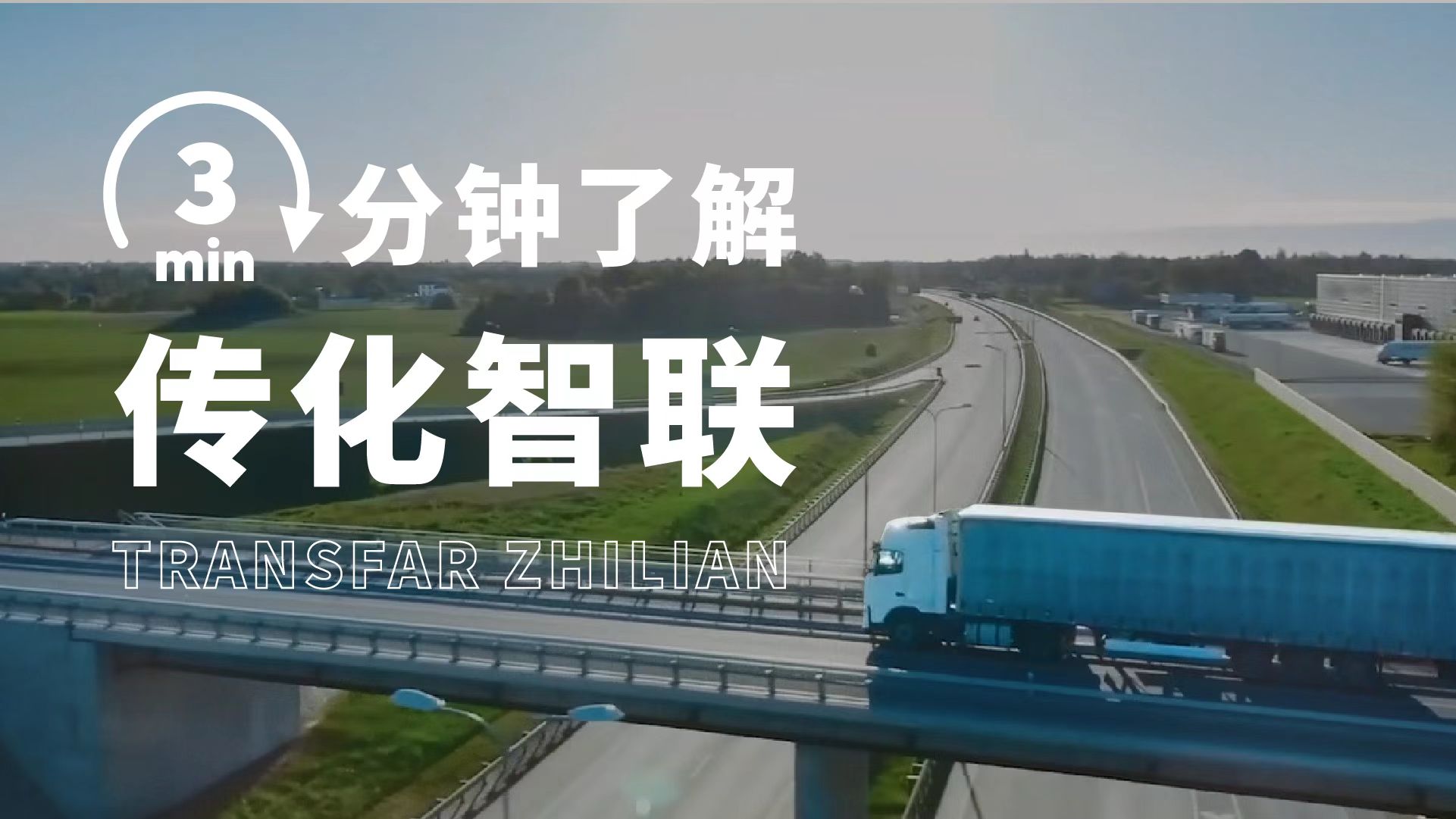 效劳工业端的智能物流平台